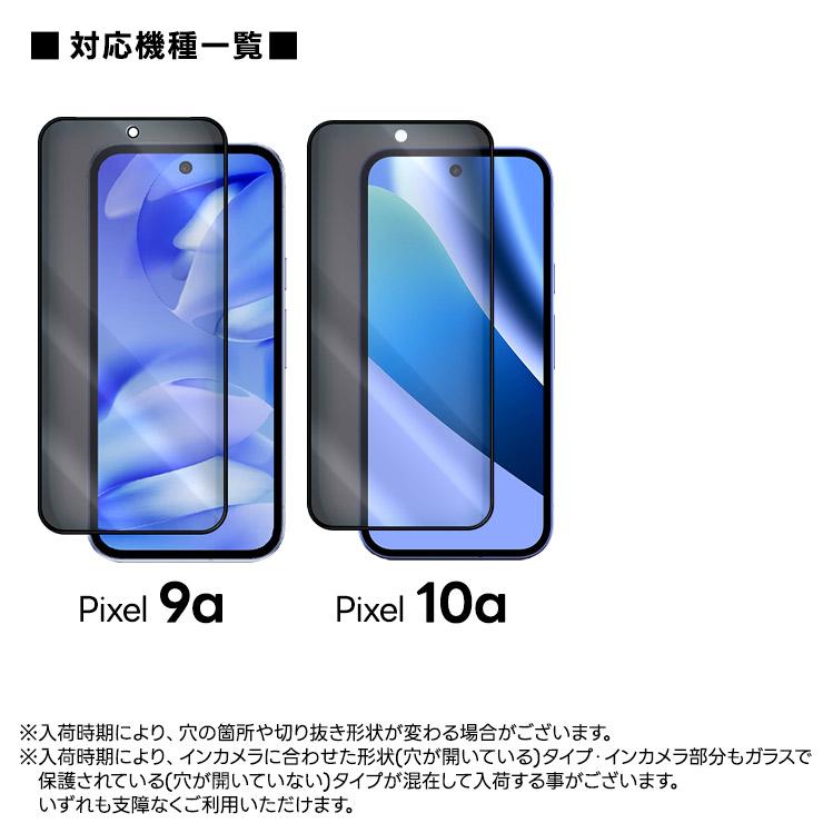 Google Pixel 10a 10 9a 8a 7a 6a 9 8 7 6 5a pro フィルム ガラス