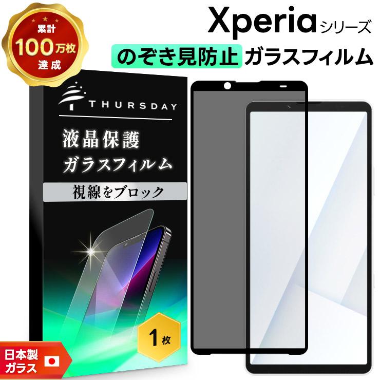Xperia 10 VII フィルム 覗き見防止 VI V II 1 保護フィルム 10vii