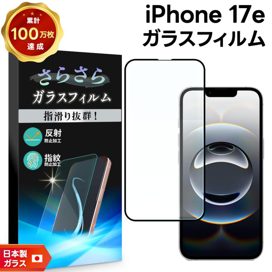 iPhone17e フィルム アンチグレア iPhone 17e 反射防止 ガラスフィルム