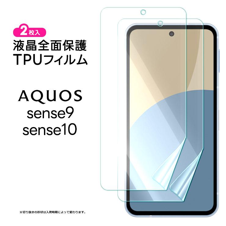 AQUOS sense10 保護フィルム TPUフィルム sense9 フィルム 液晶保護 2