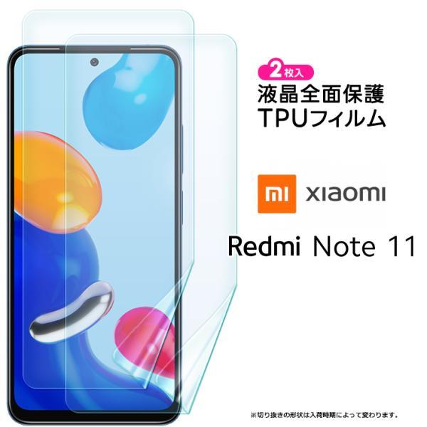 Xiaomi Redmi Note 11 TPUフィルム フィルム 保護フィルム 液晶保護