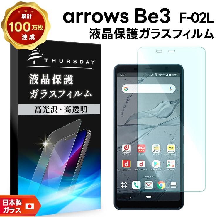 AGC日本製ガラス】 arrows Be3 F-02L ガラスフィルム 強化ガラス 液晶 