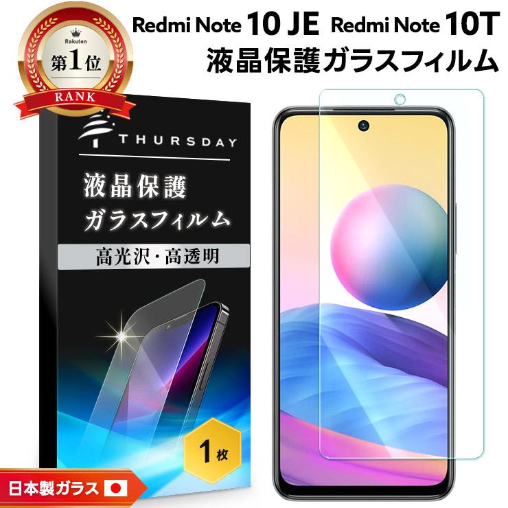 AGC日本製ガラス】 Xiaomi Redmi Note 10 JE / 10T ガラスフィルム
