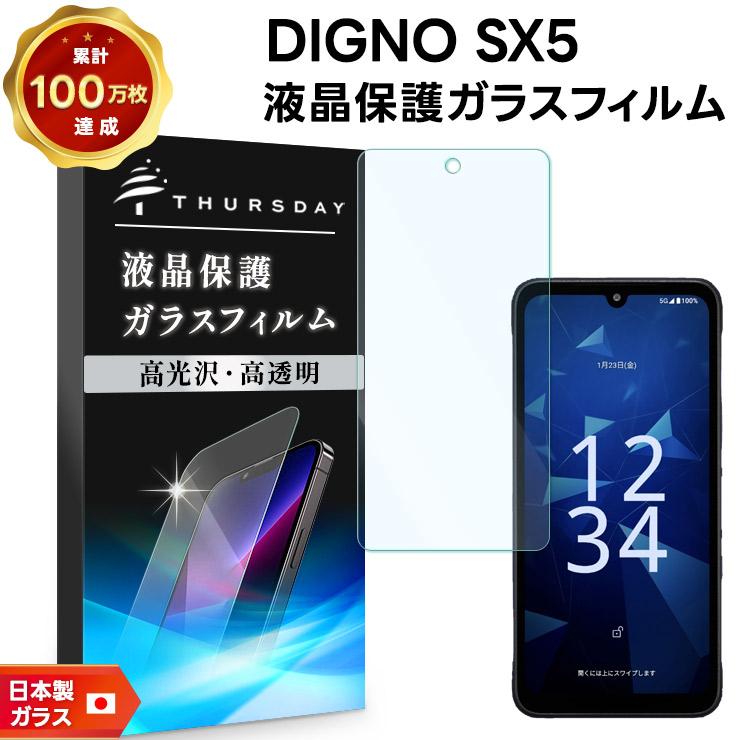 DIGNO SX5 保護フィルム ガラス フィルム ガラスフィルム KC-S306