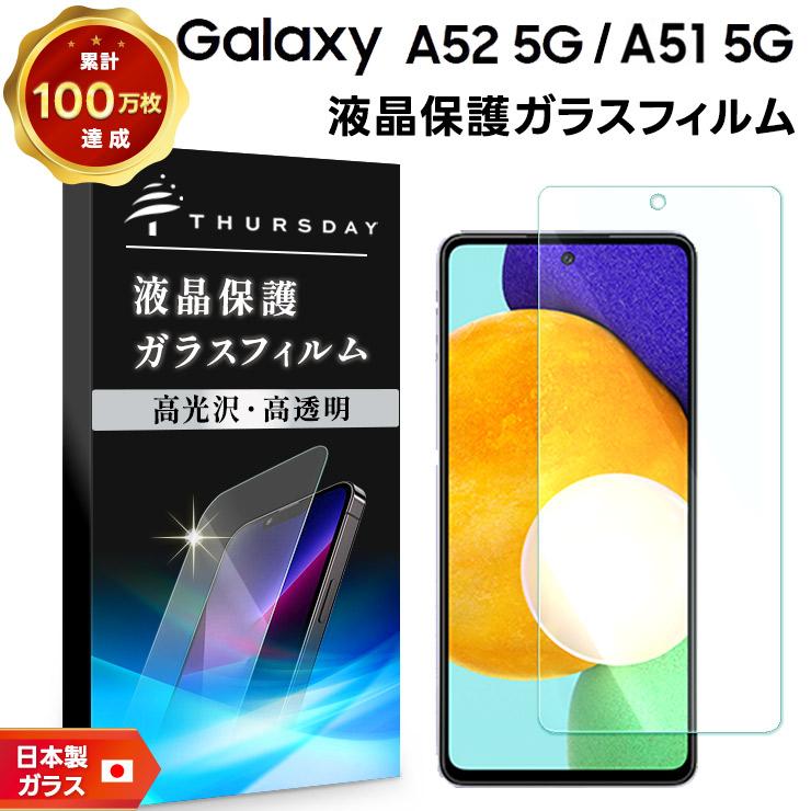 AGC日本製ガラス Galaxy A52 5G SC-53B / A51 (SC-54A/SCG07) ガラス