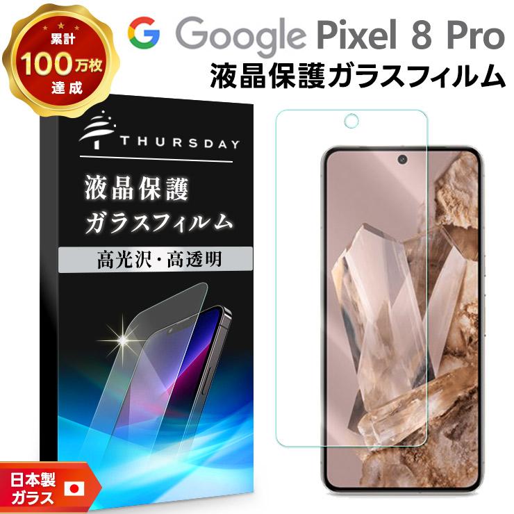 Google Pixel 8 Pro ガラスフィルム ガラス フィルム スマホフィルム 1