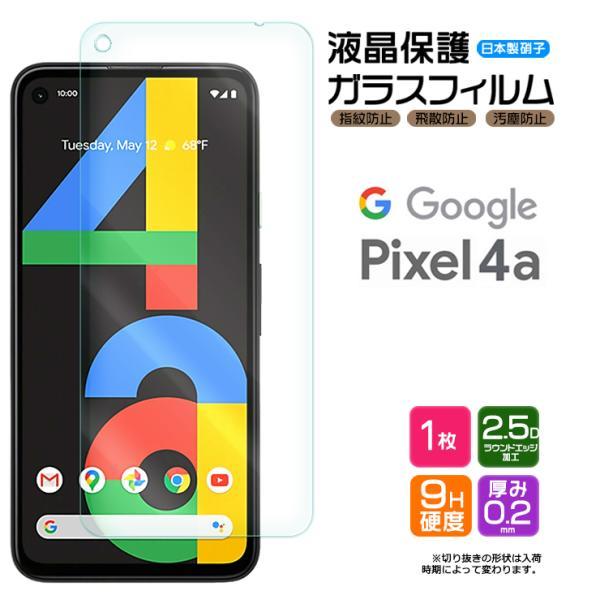 最初の Google Pixel 4a ガラスフィルム 強化ガラス 液晶保護 飛散防止