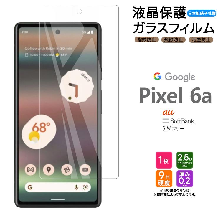 Google Pixel 6a ガラス フィルム ガラスフィルム 画面保護 保護 液晶
