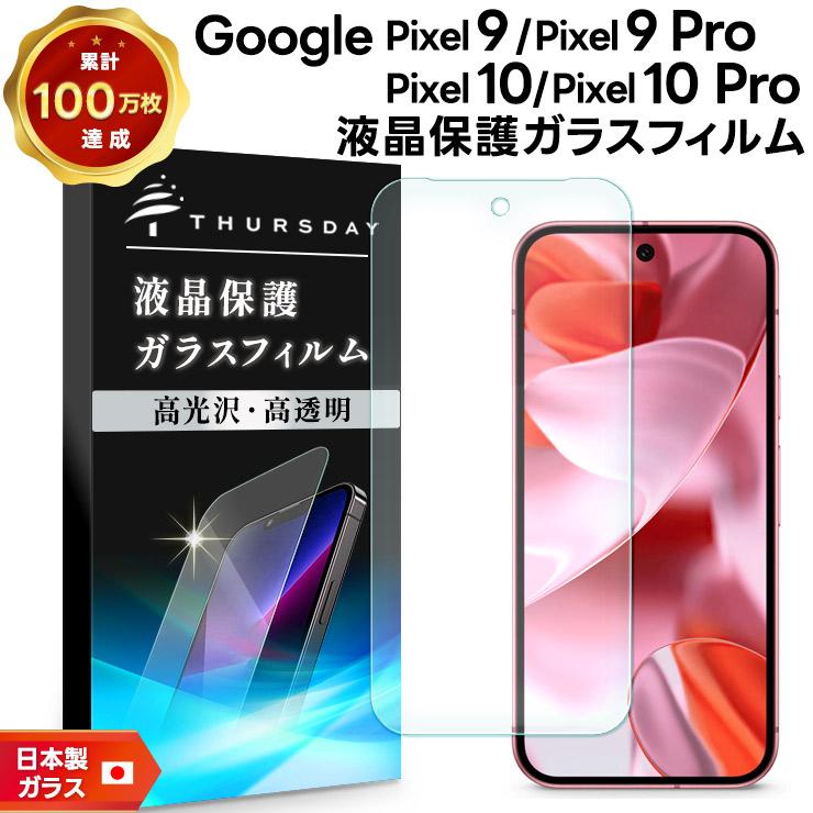 Google（グーグル） Google Pixel 10 フィルム クリア Pixel 10 Pro
