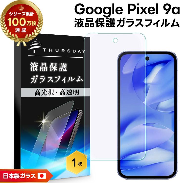 Google Pixel 9a フィルム クリア 衝撃吸収 ガラスフィルム 保護