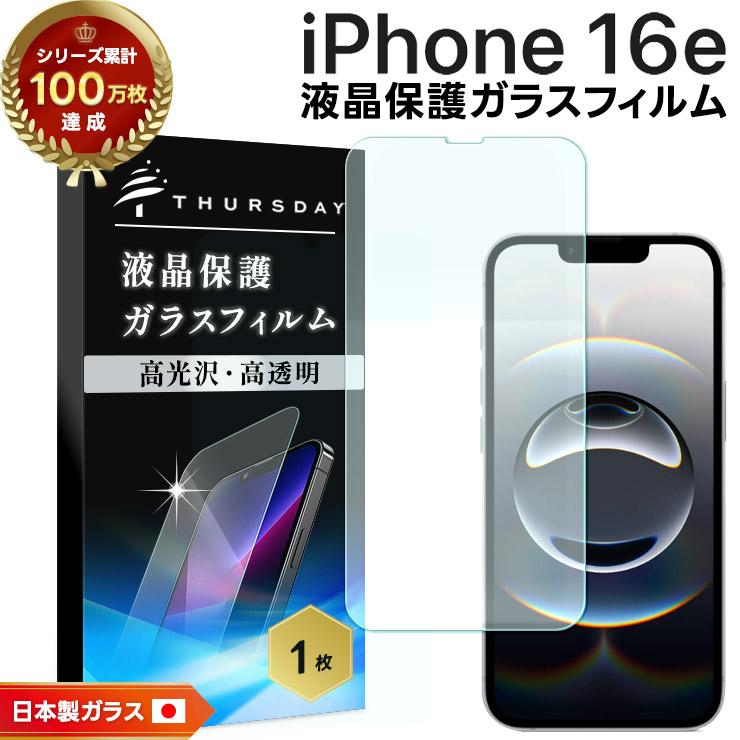 iPhone 16e フィルム ガラスフィルム iphone 保護フィルム iphone16e