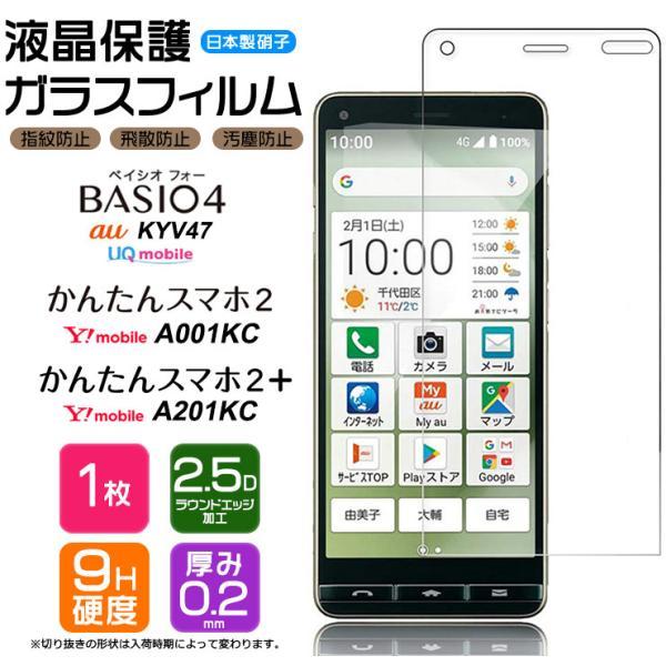 ワイモバイル かんたんスマホ2＋　A201KCホワイト