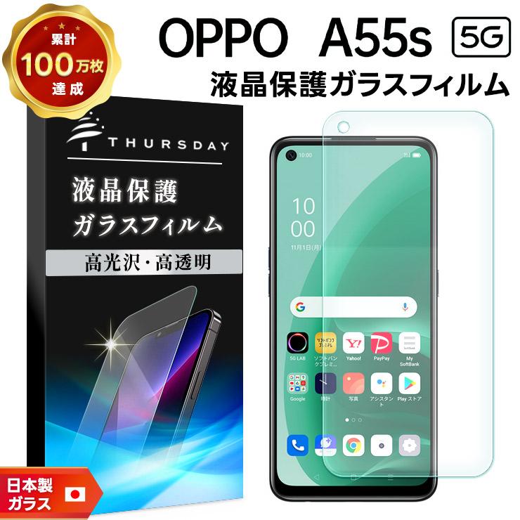 AGC日本製ガラス】 OPPO A55s 5G ガラスフィルム 強化ガラス 液晶保護