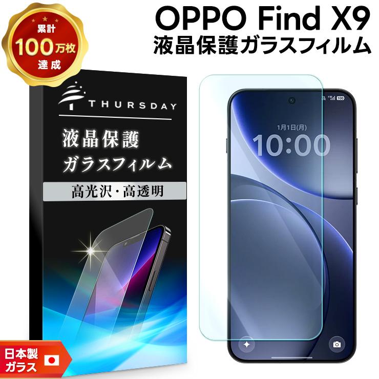 OPPO Find X9 保護フィルム oppo find x9 ガラス フィルム ガラス