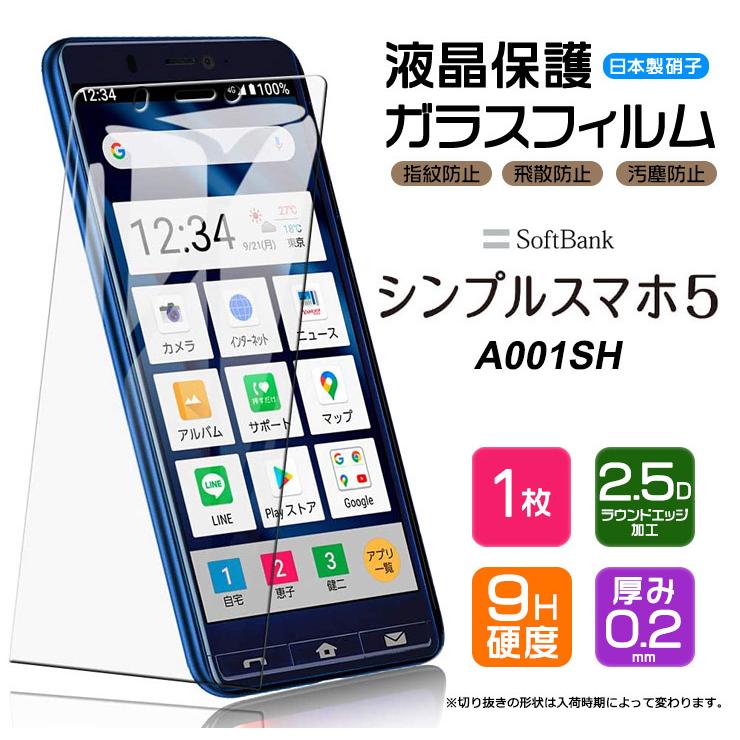 AGC日本製ガラス】 SoftBank シンプルスマホ5 A001SH ガラスフィルム