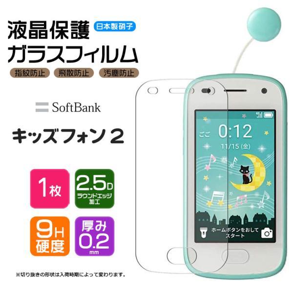 AGC日本製ガラス】 キッズフォン2 901SI ガラスフィルム 強化ガラス 液晶保護 飛散防止 指紋防止 硬度9H ソフトバンク キッズフォン ツー 901si 防犯 ジュニア :sf101-so-kids2:Thursday - 通販 - Yahoo!ショッピング AGC日本製ガラス】 キッズフォン2 901SI ガラスフィルム 強化ガラス 液晶保護 飛散防止 指紋防止 硬度9H ソフトバンク キッズフォン ツー 901si 防犯 ジュニア :sf101-so-kids2:Thursday - 通販 - Yahoo!ショッピング