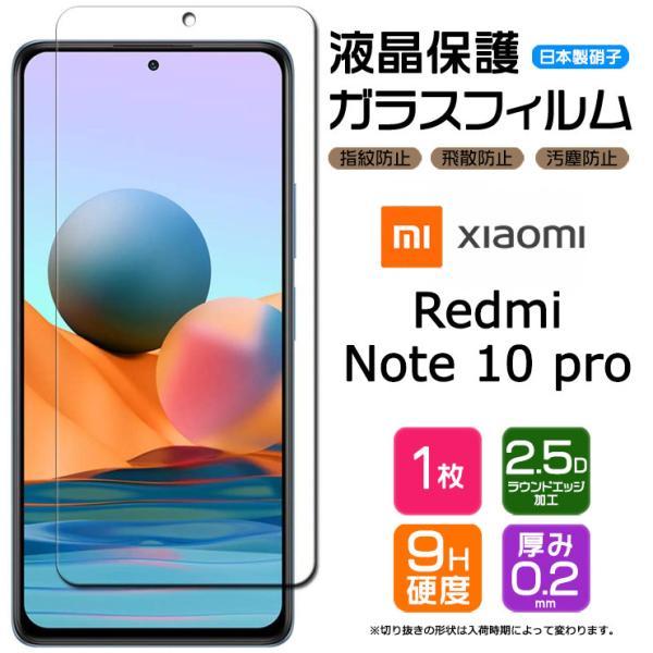AGC日本製ガラス】 Xiaomi Redmi Note 10 Pro ガラスフィルム 強化  