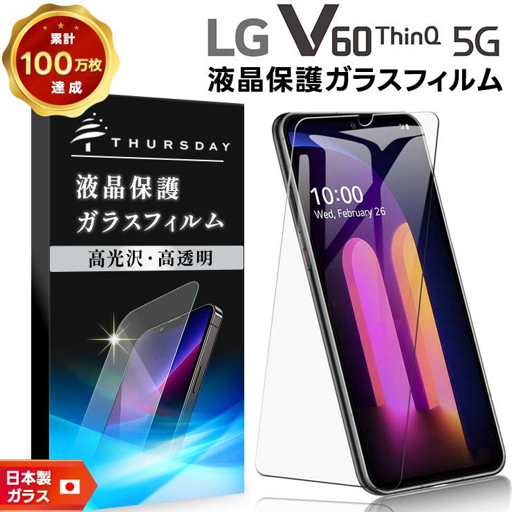 AGC日本製ガラス】 LG V60 ThinQ ガラスフィルム 強化ガラス 液晶保護 