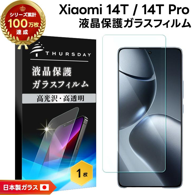 Xiaomi 14T ガラスフィルム フィルム Pro ガラス スマホフィルム