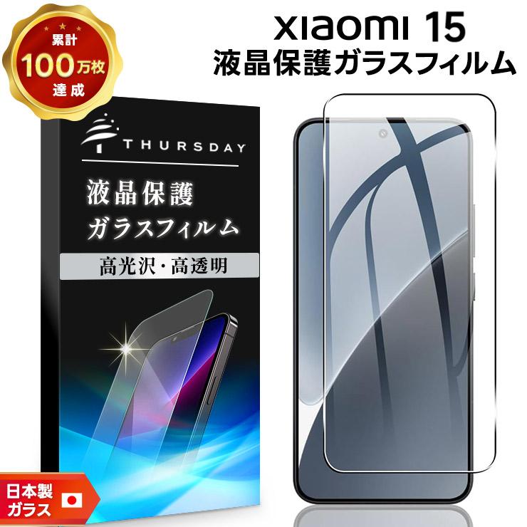 Xiaomi 15 フィルム Xiaomi15 シャオミ15 シャオミ ガラスフィルム