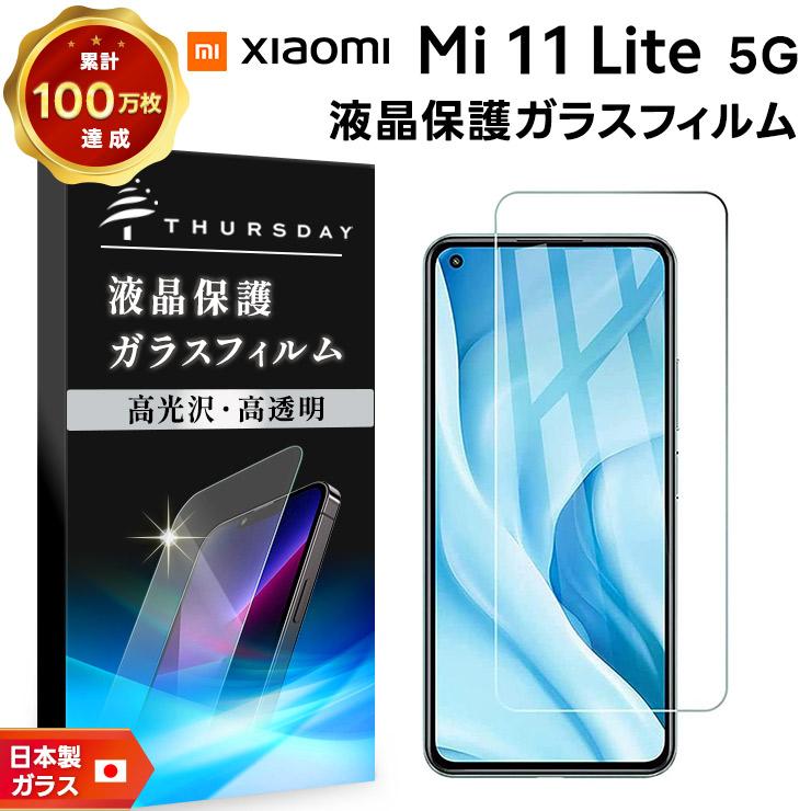 【AGC日本製ガラス】 Xiaomi Mi 11 Lite 5G ガラスフィルム 強化ガラス 液晶保護 飛散防止 指紋防止 硬度9H ラウンド シャオミ ミー イレブン ライト SIMフリー｜thursday