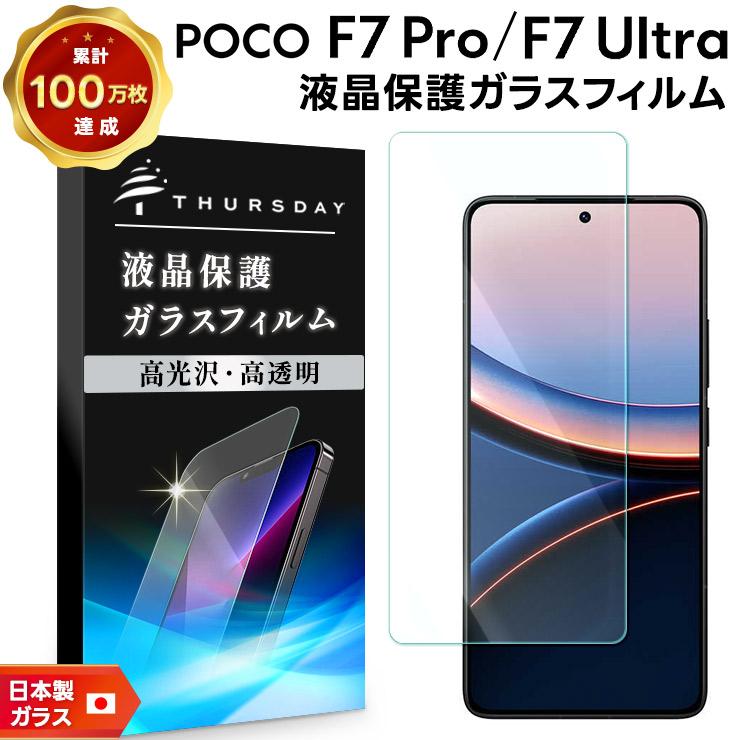 Xiaomi POCO F7 Ultra 16GB+512GB +ガラスフィルム Xiaomi POCO F7 Pro フィルム Ultra ガラスフィルム 保護フィルム