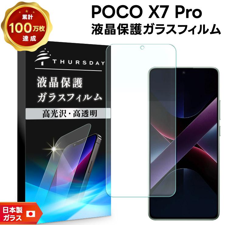 POCO X7 Pro 8GB/256GB ガラスフィルム付き Xiaomi POCO X7 Pro フィルム ガラスフィルム 保護フィルム スマホ