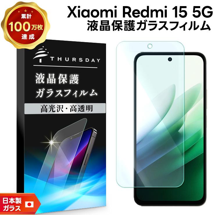 Xiaomi（シャオミ） Redmi 15 5G 保護フィルム ガラス Redmi 15 5G