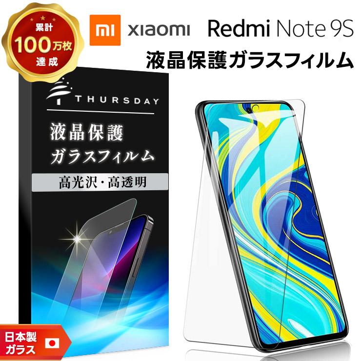 Xiaomi（シャオミ） 【AGC日本製ガラス】 Xiaomi Redmi Note 9S ガラス
