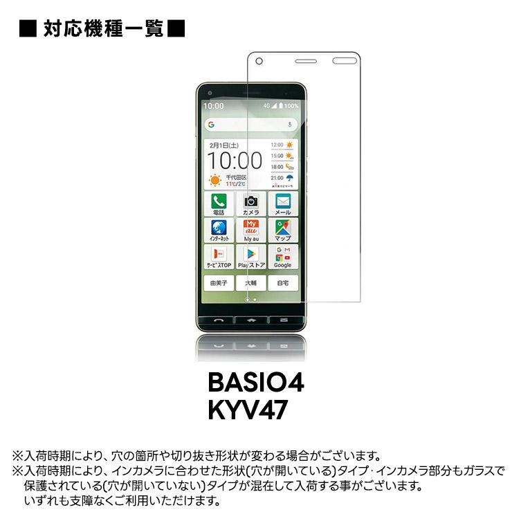 BASIO active3 KYG04 active2 SHG12 BASIO4 KYV47 フィルム ガラス