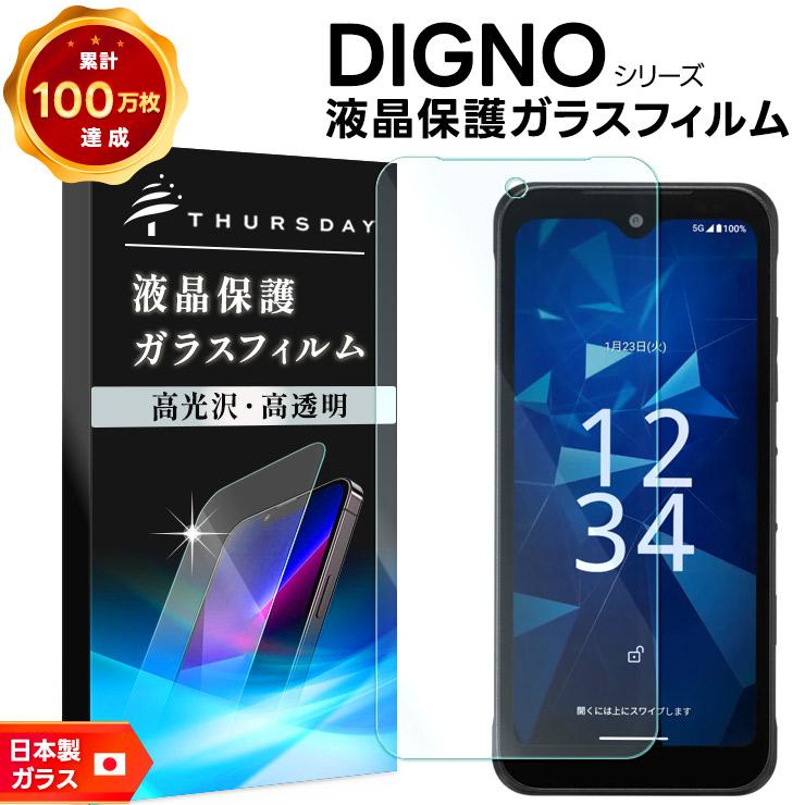 DIGNO SX5 SX4 SX3 SX2 BX3 Plus BX2 BX SANGA edition フィルム