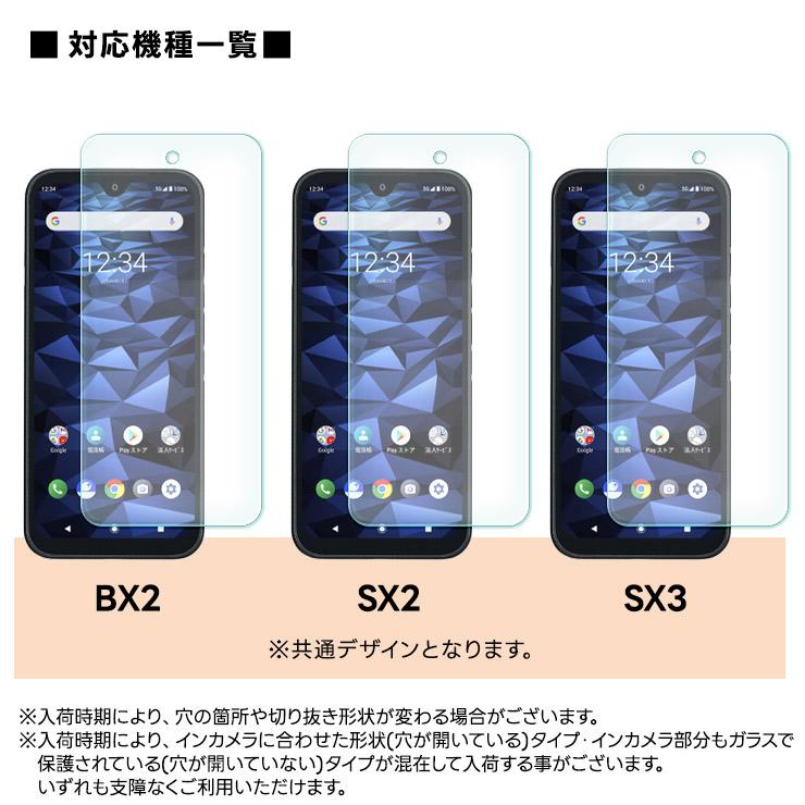 DIGNO SX5 SX4 SX3 SX2 BX3 Plus BX2 BX SANGA edition フィルム