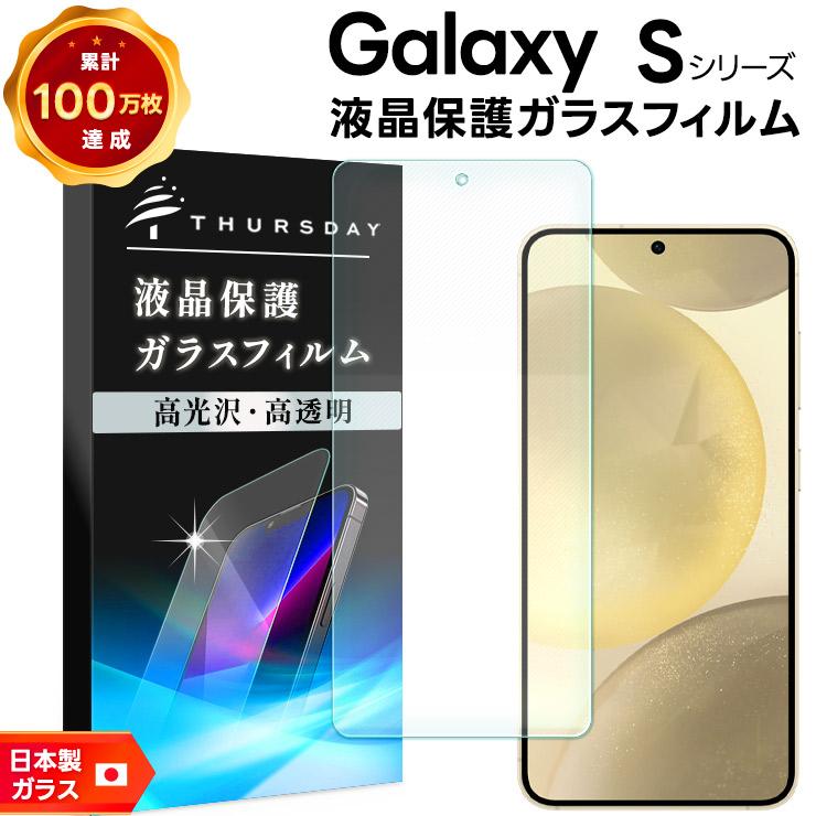 Galaxy S26 フィルム 保護フィルム S25 S26+ Ultra 強化ガラス S24 FE