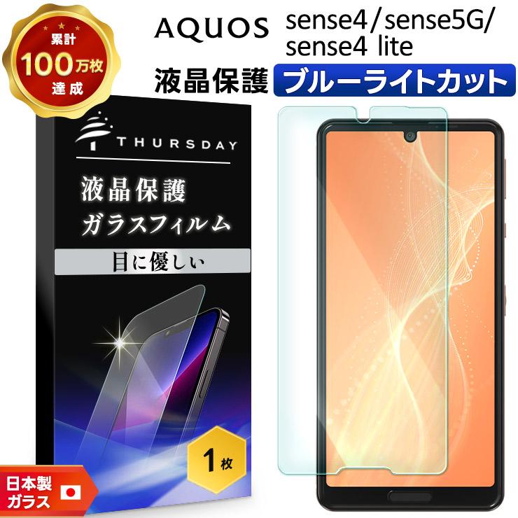 AQUOS sense4 lite 64GB SIMフリー　新品保護フィルム付 AQUOS sense 【ブルーライトカット】 sense4 / lite sense5G ガラス