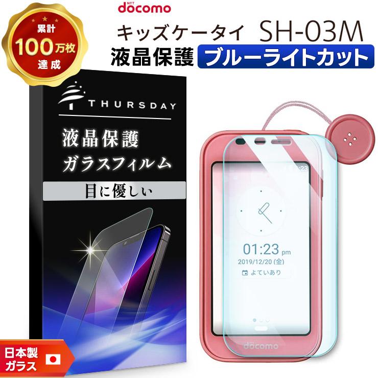 キッズケータイ／SH-03M　※ACアダプタ付き キッズケータイ／SH-03M ※ACアダプタ付き キッズケータイ／SH-03M ※AC