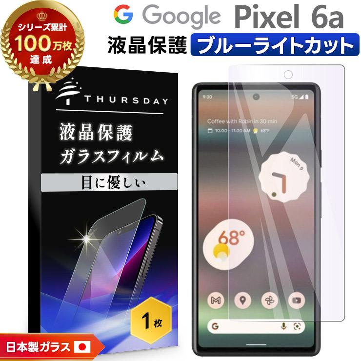Google Pixel 6a ガラス フィルム ブルーライトカット ガラスフィルム