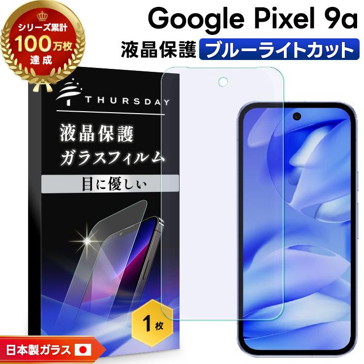 Google（グーグル） Google Pixel 9a フィルム クリア ブルーライト