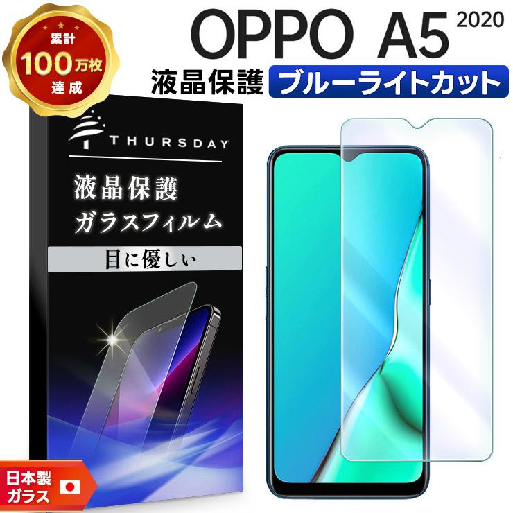 OPPO A5 2020 ブルーライトカット ガラスフィルム オッポ 強化ガラス