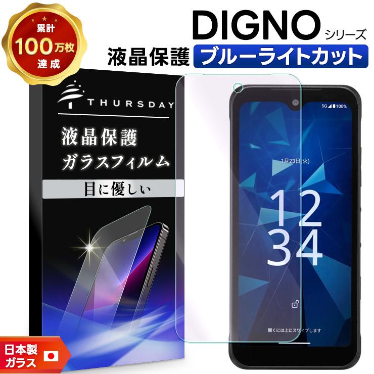 DIGNO SX5 SX4 SX3 SX2 BX3 Plus BX2 BX フィルム ガラスフィルム