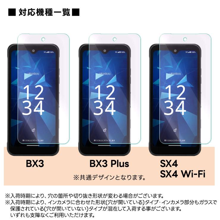 DIGNO SX5 SX4 SX3 SX2 BX3 Plus BX2 BX フィルム ガラスフィルム
