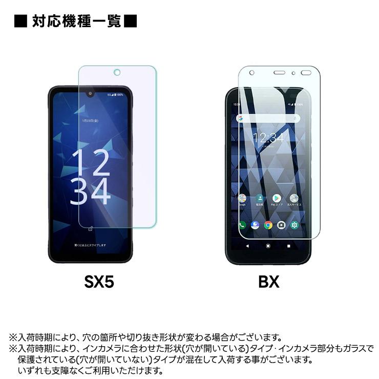 DIGNO SX5 SX4 SX3 SX2 BX3 Plus BX2 BX フィルム ガラスフィルム