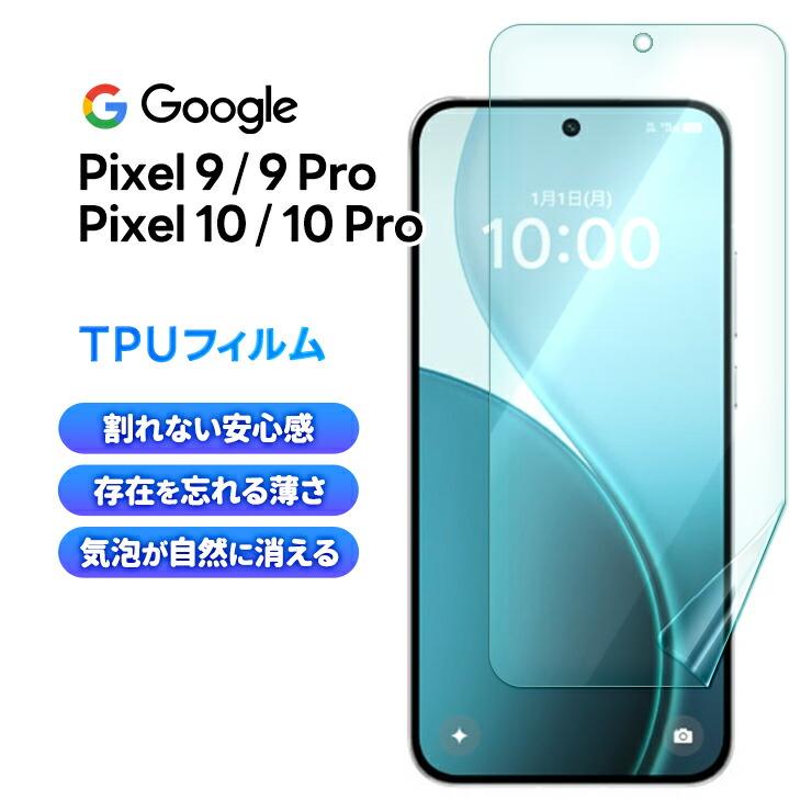 Google（グーグル） Google Pixel 10 フィルム Pixel 10 Pro ソフト