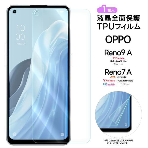 OPPO Reno9 A Reno7 フィルム 保護フィルム TPUフィルム 保護 液晶保護