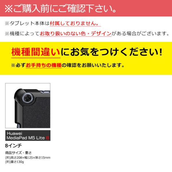 MediaPad M Huawei M5 Lite 8 インチ タブレット ケース カバー PU  
