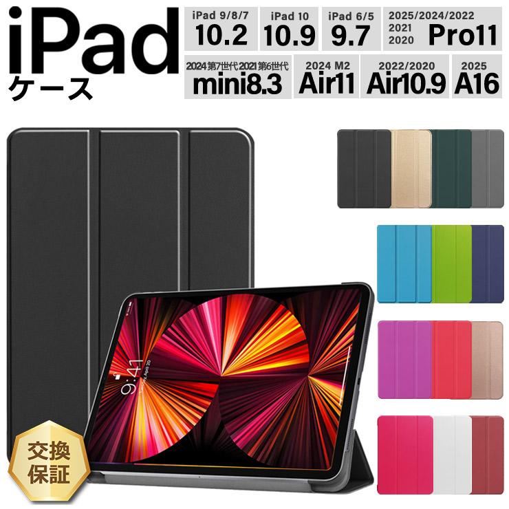 値下げ！iPad 第8世代 32GB ケース付き iPad A16 ケース ipad 第10世代 耐衝撃 9世代 8世代 7世代 カバー air