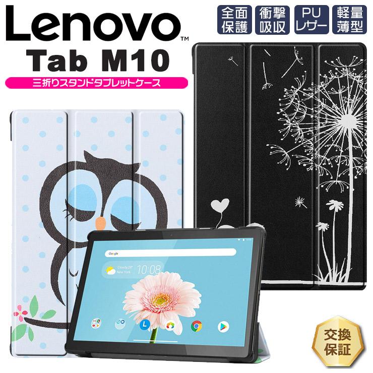 Lenovo（レノボ） 【新デザイン】Lenovo Tab M10 / Tab B10 / LAVIE