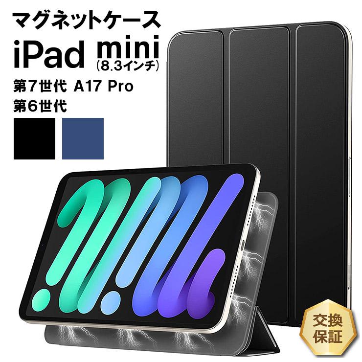 apple iPad mini 6 ( 2021 ) 8.3インチ マグネットケース フレームレス 