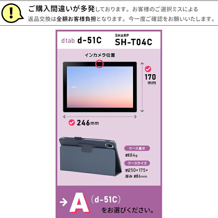 dtab docomo d-51C ケース カバー タブレットケース タブレット SHARP