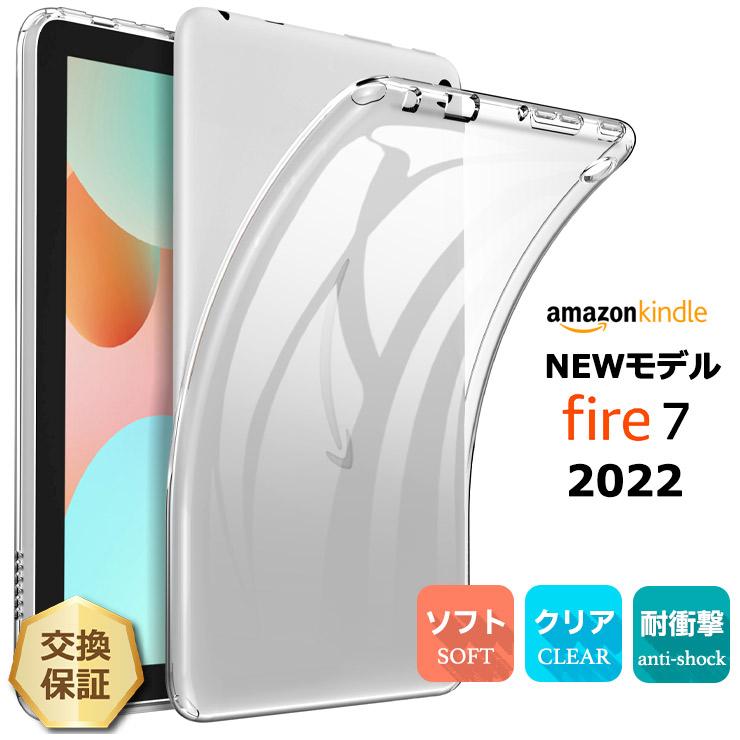 Amazon Kindle Fire7 2022 7インチ 第12世代 ソフトケース ケース