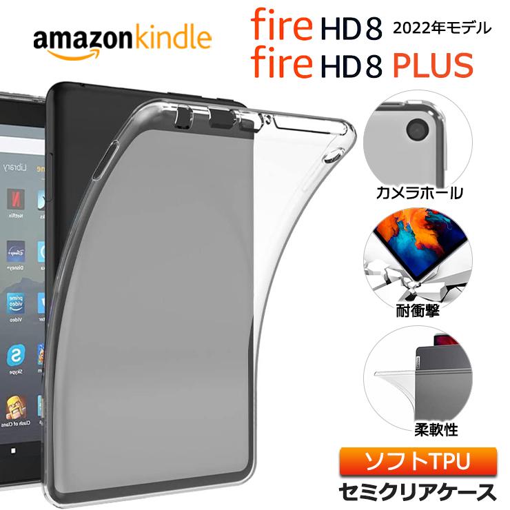 Amazon Kindle Fire8 2022 8インチ タブレット ソフトケース ケース